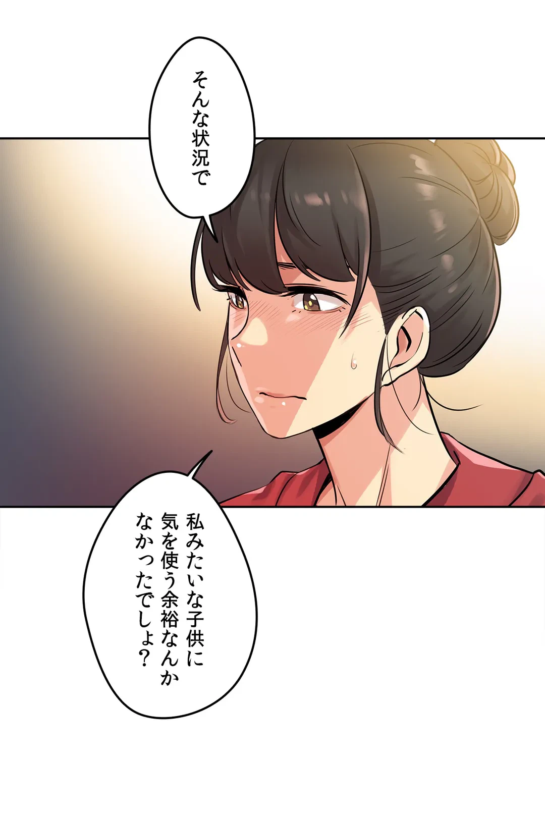 ページ 13 — 第21話