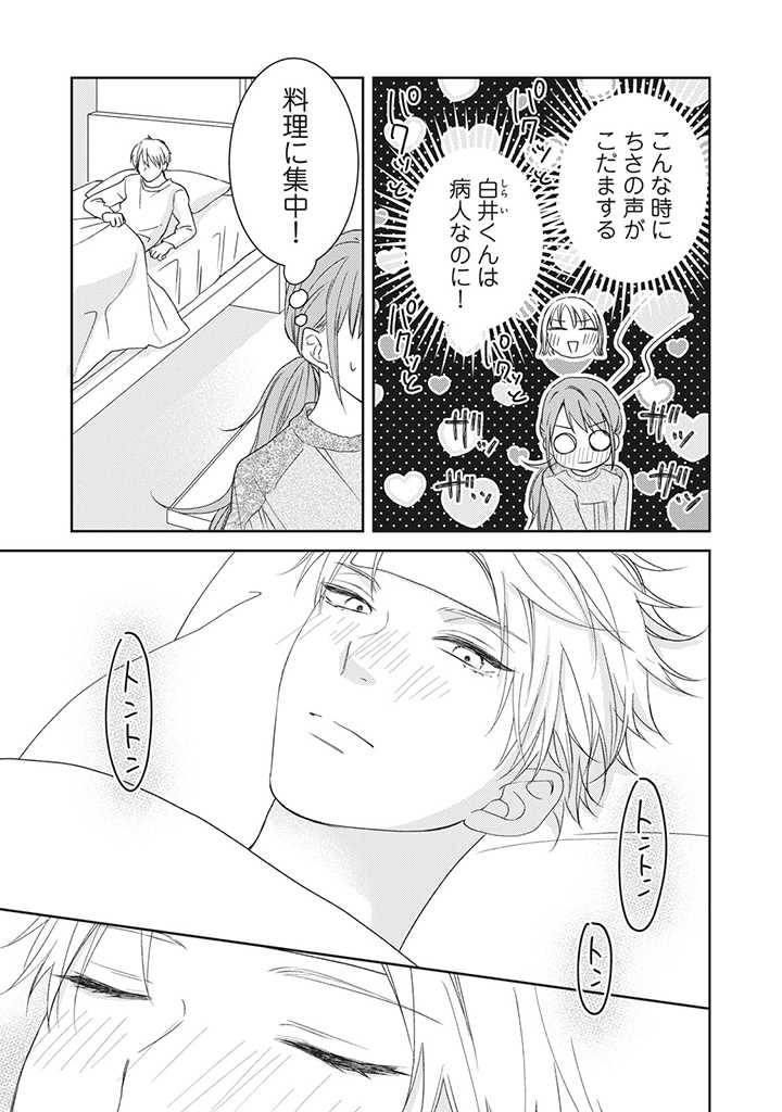 ページ 9 — 第4.2話
