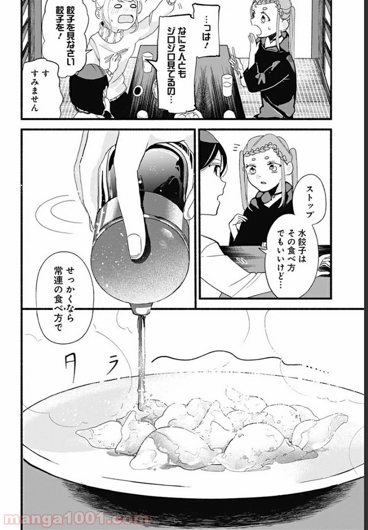 ページ 26 — 第5話