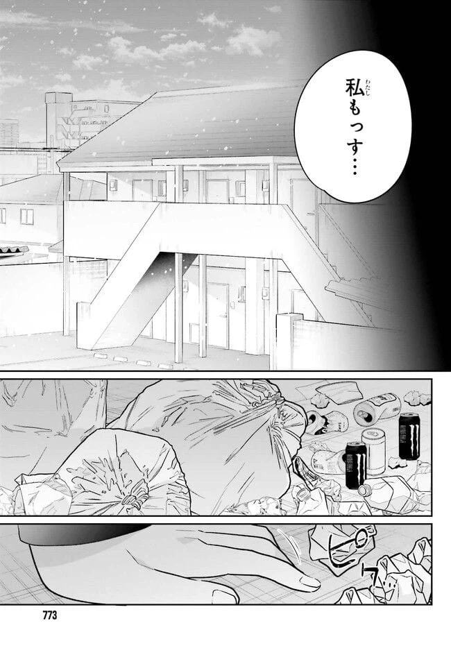 ページ 7 — 第14.1話