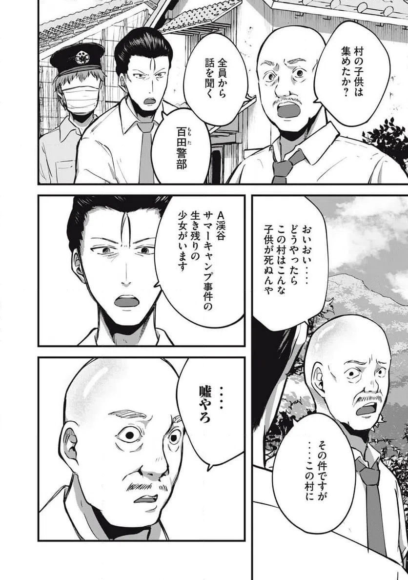 ページ 6 — 第25話