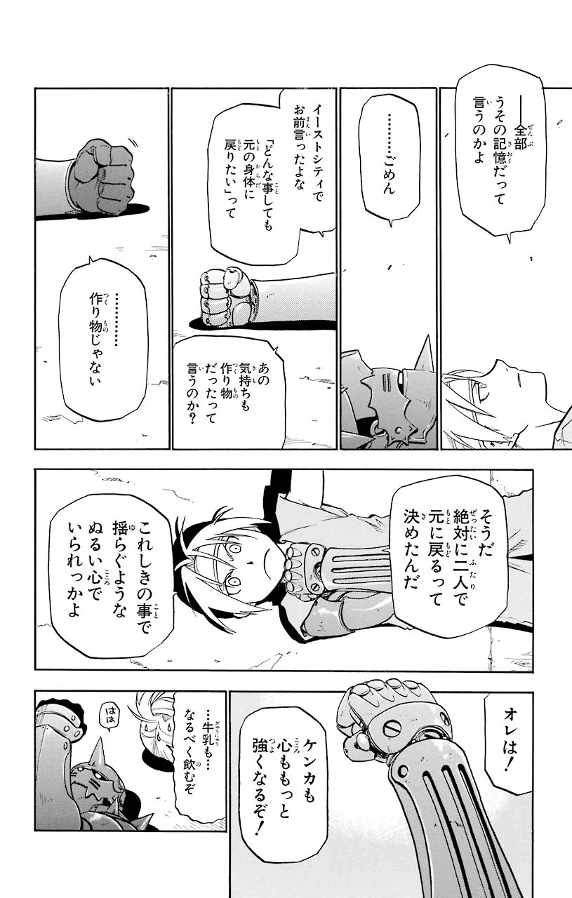 ページ 18 — 第15話