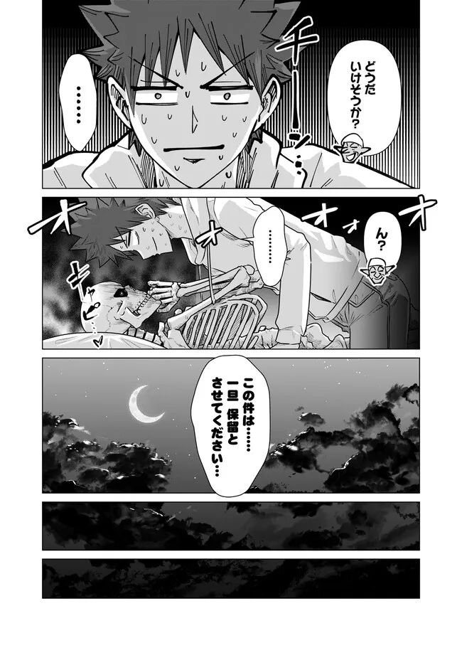 ページ 9 — 第27話