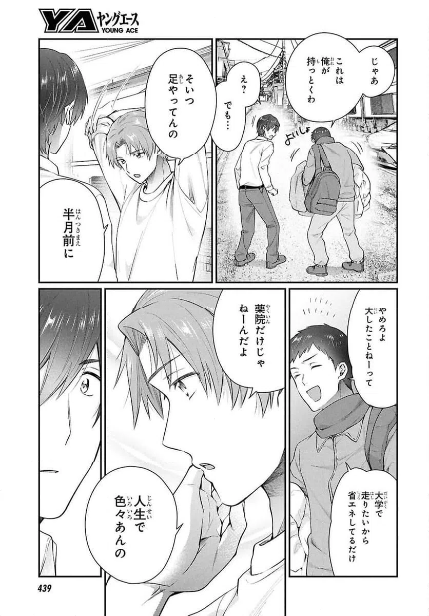 ページ 5 — 第78話
