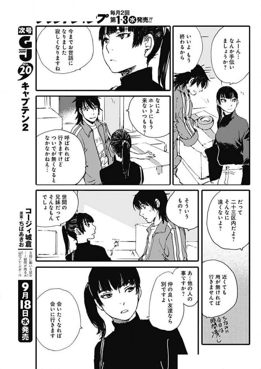 ページ 17 — 第49話