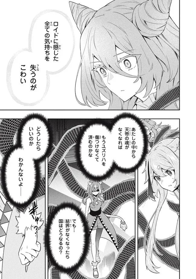 ページ 5 — 第73話