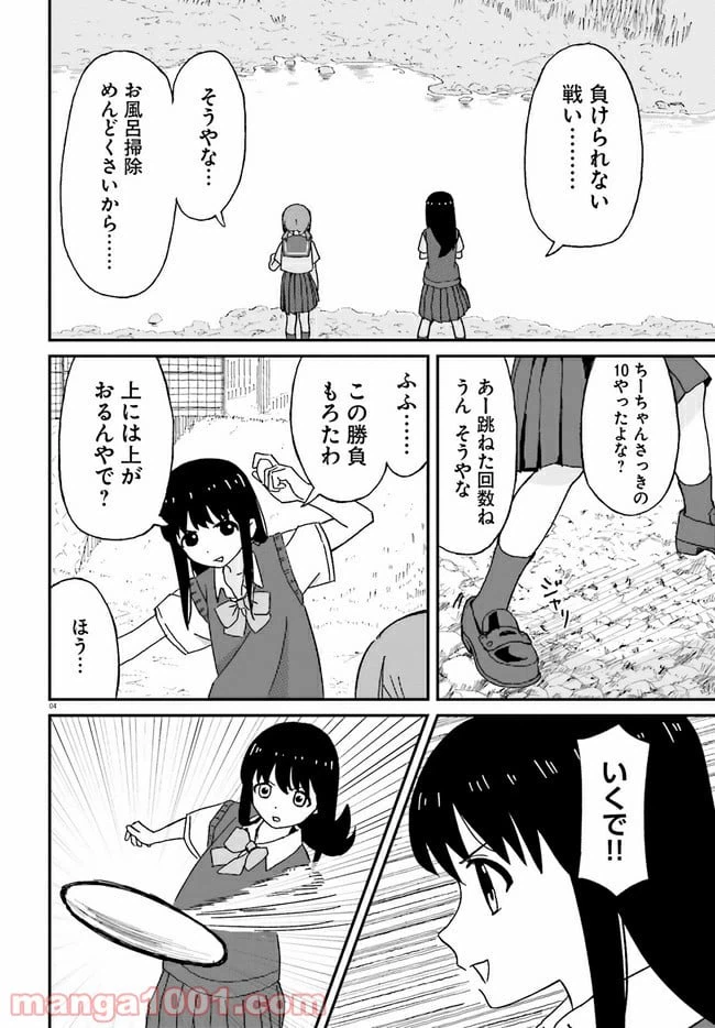 ページ 4 — 第3話