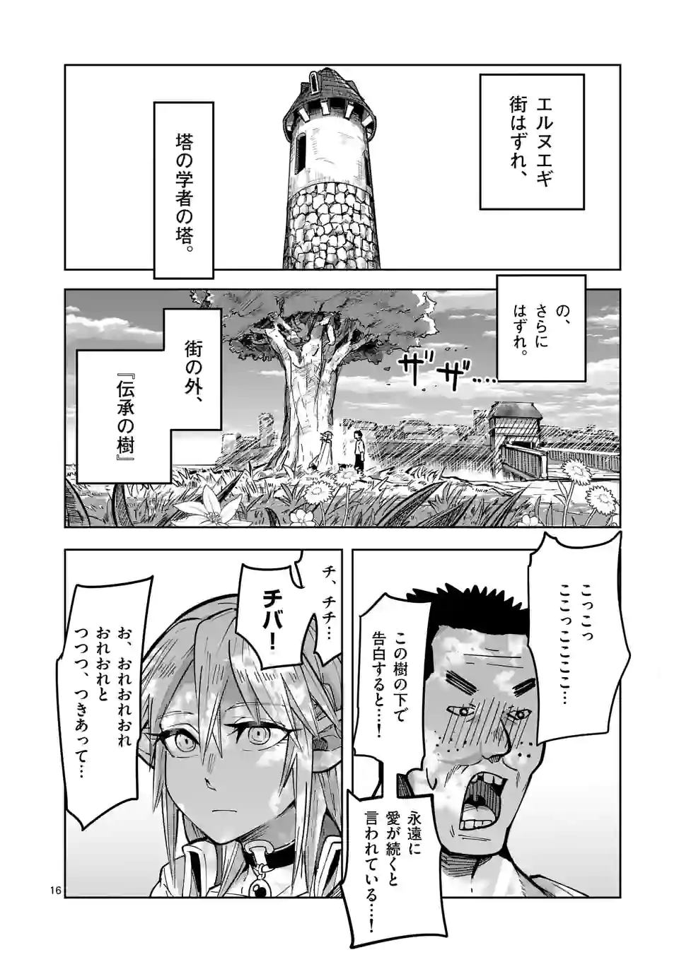 ページ 16 — 第25話