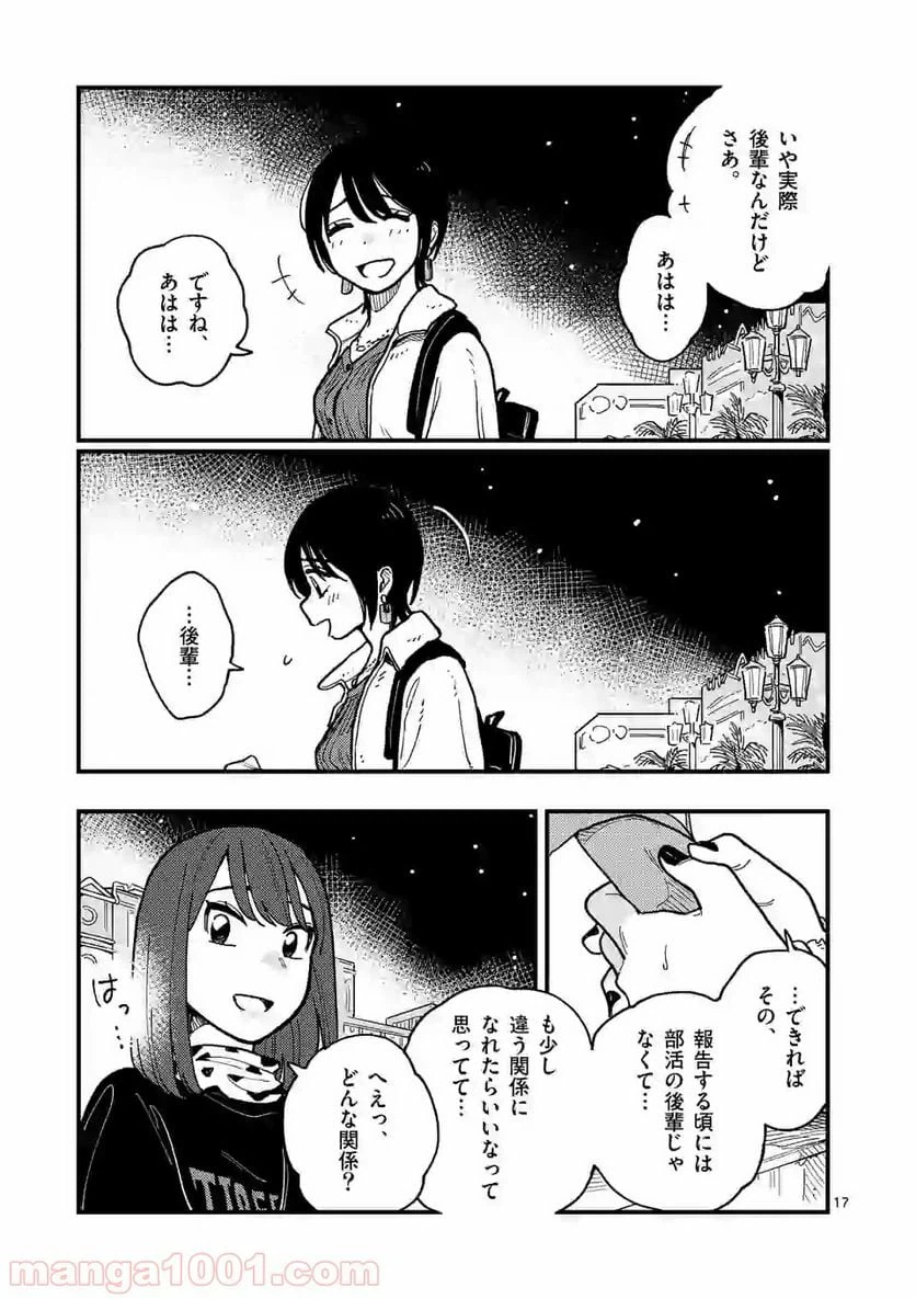 ページ 17 — 第41話
