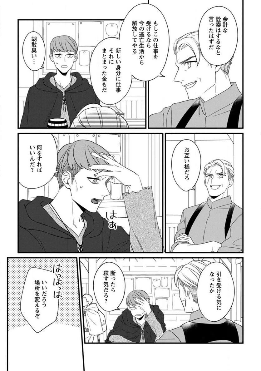 ページ 5 — 第24.2話
