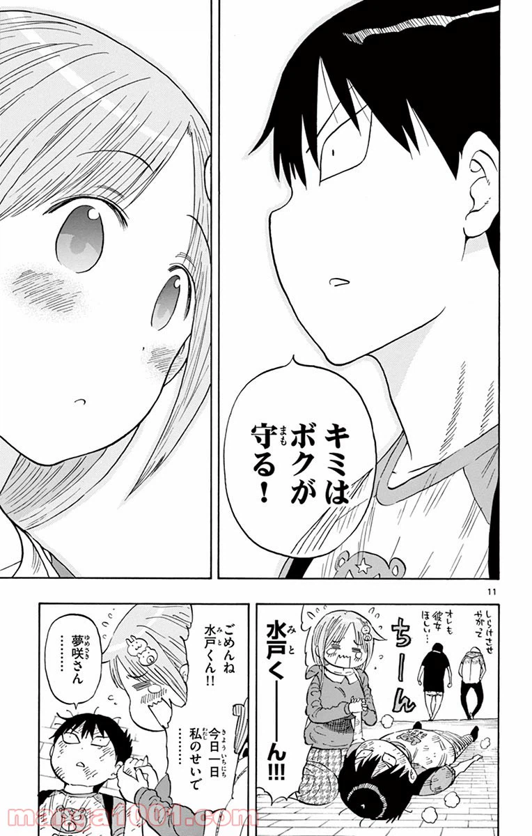 ページ 11 — 第8話