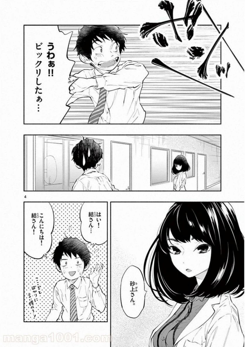 ページ 4 — 第5話
