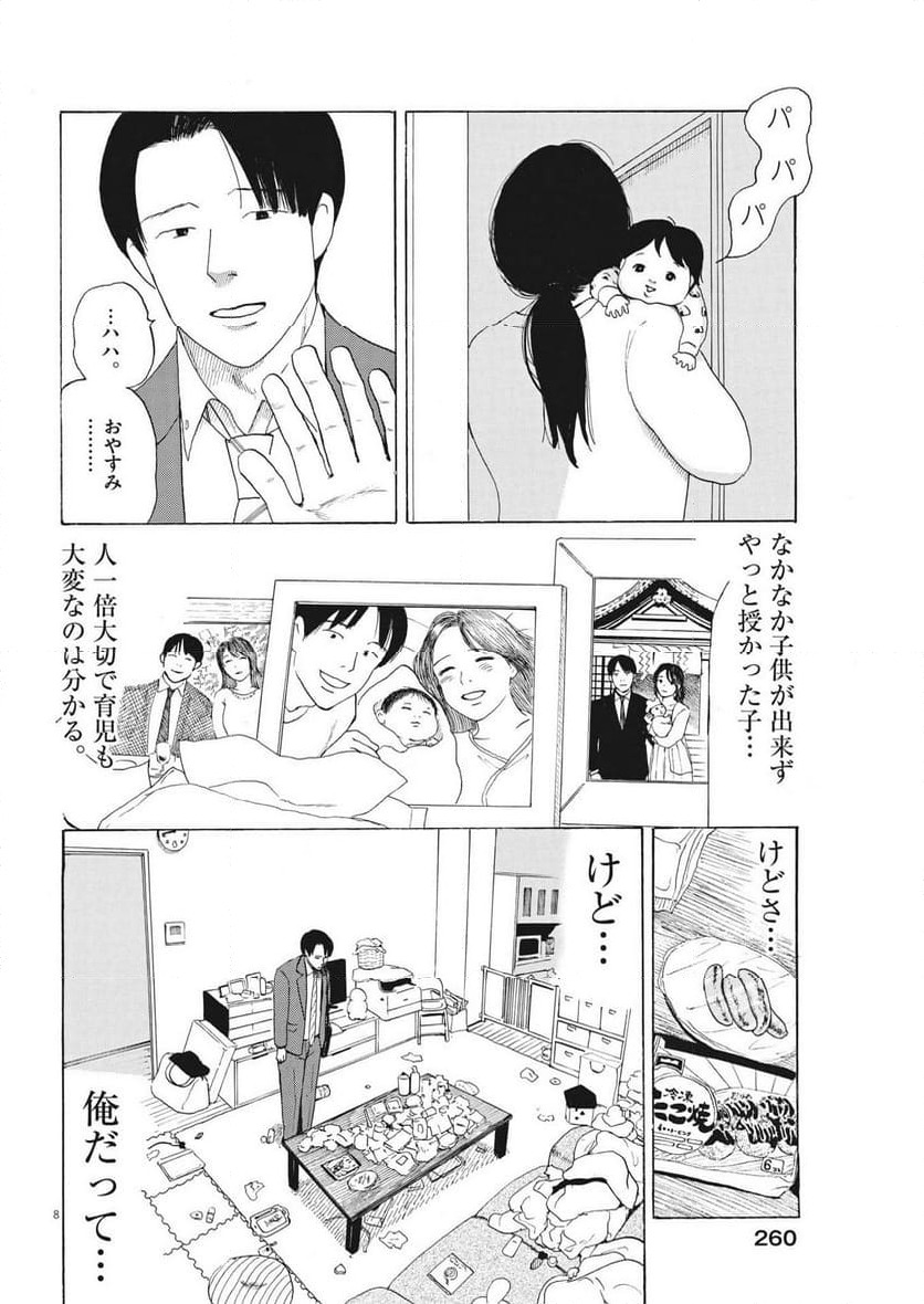 ページ 8 — 第14話