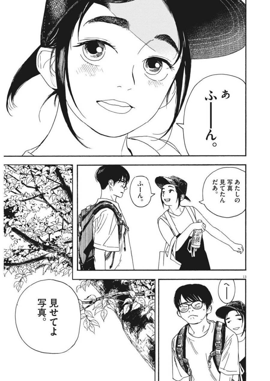 ページ 14 — 第20話
