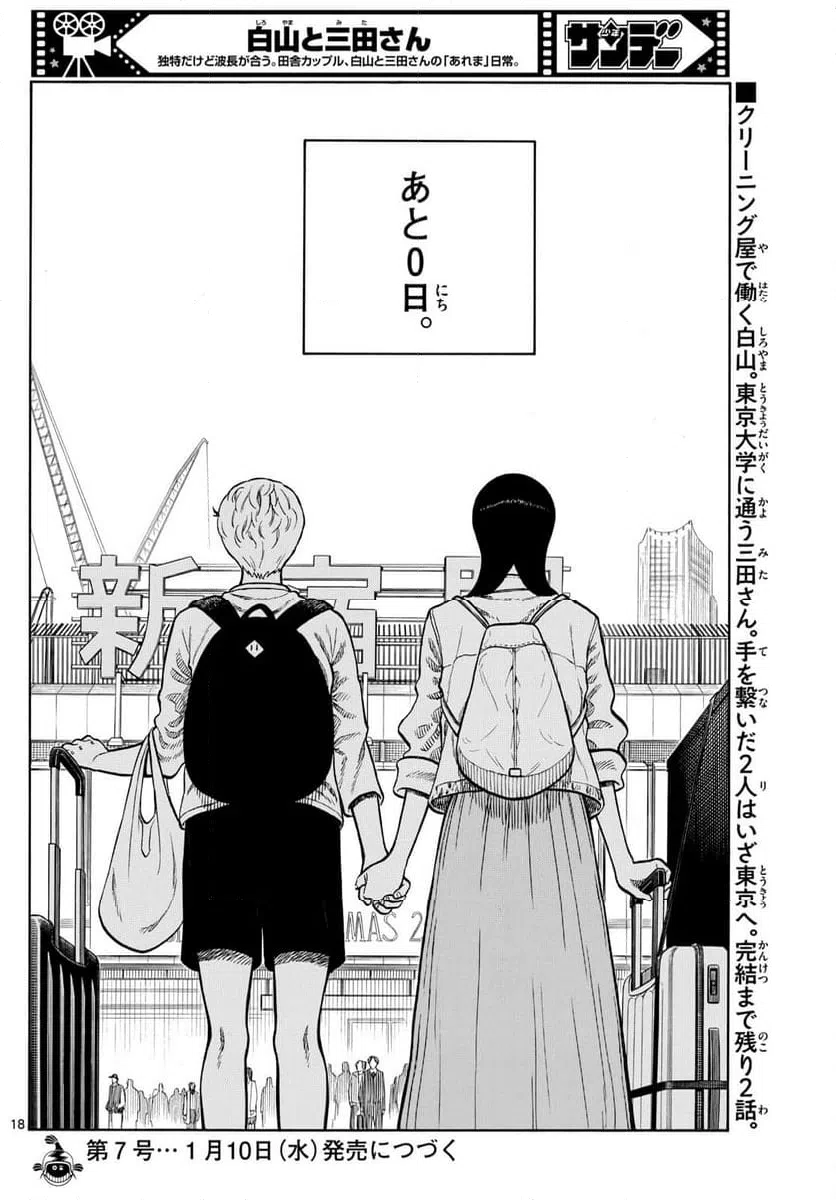 ページ 18 — 第98話