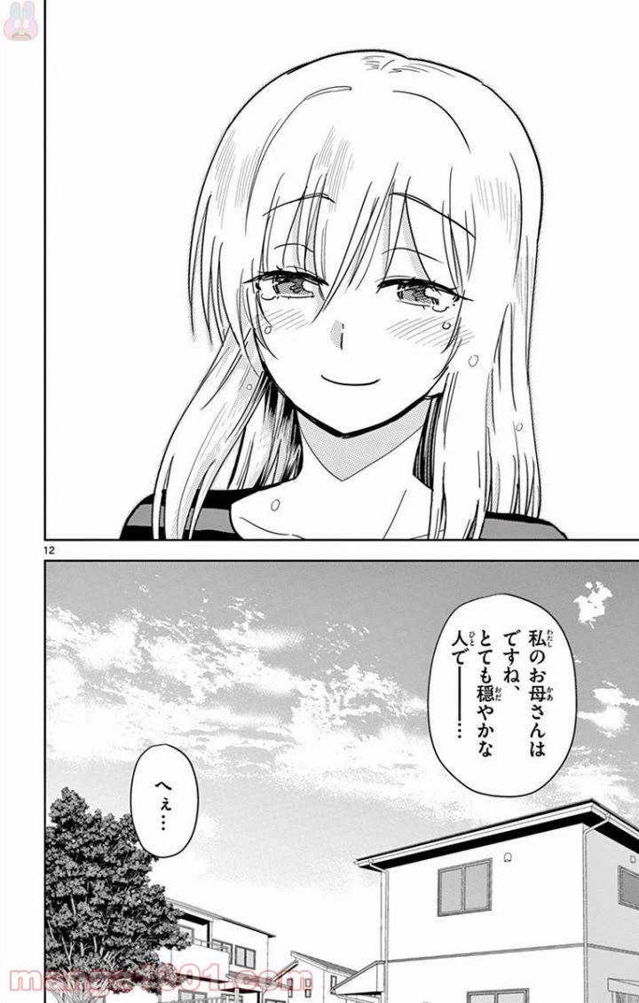 ページ 12 — 第45話