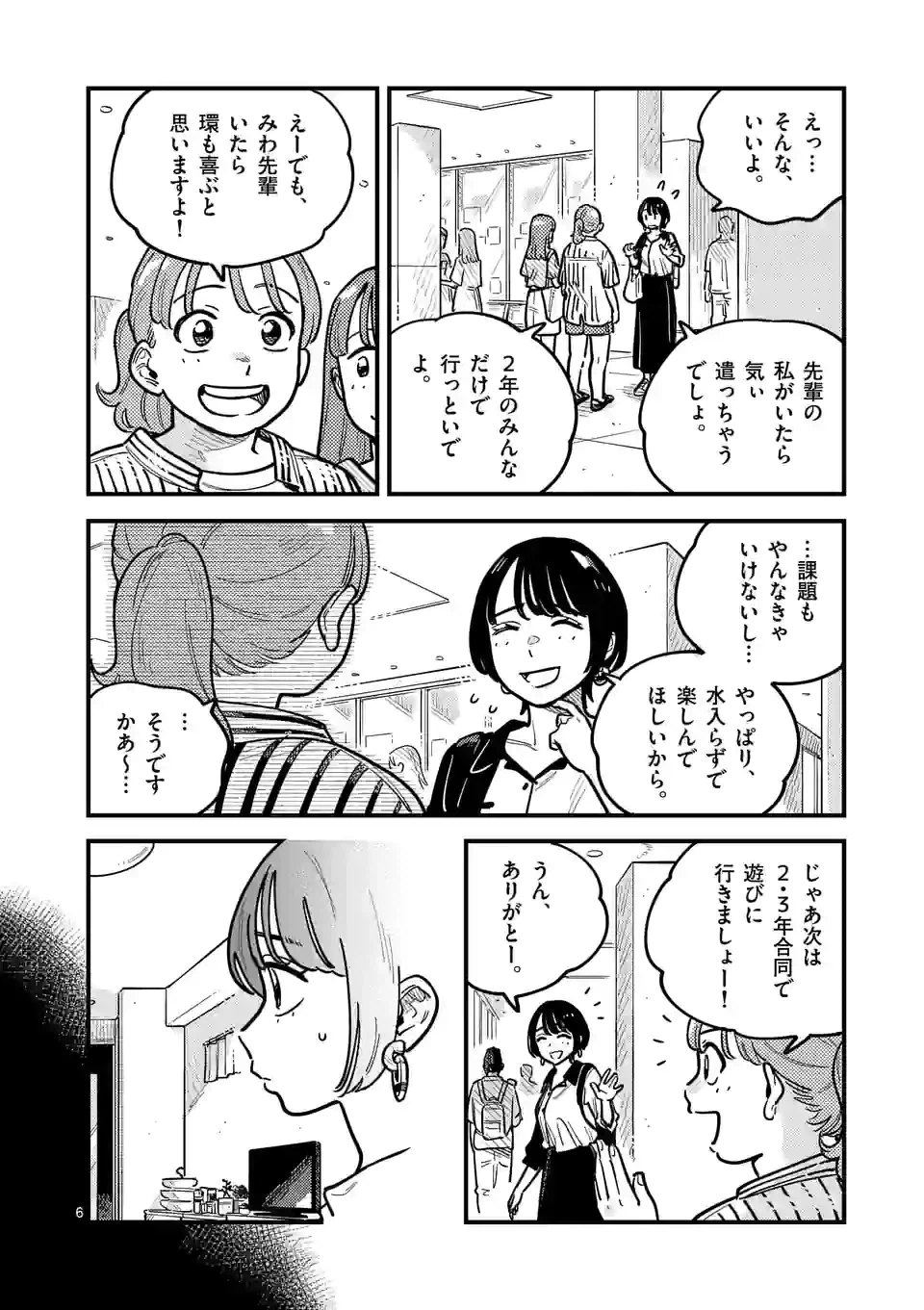 ページ 6 — 第84話