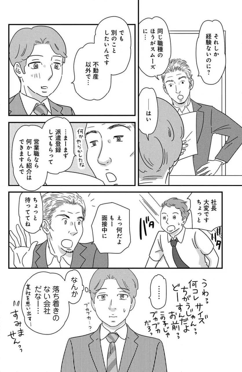 ページ 14 — 第37話