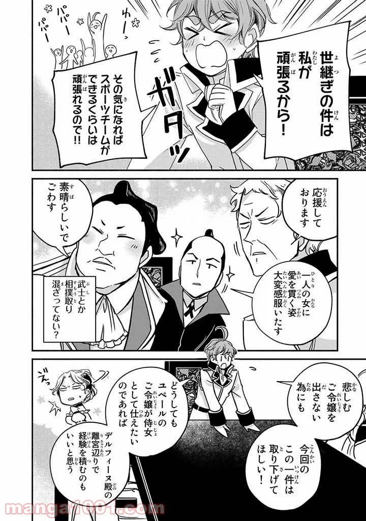 ページ 5 — 第10.2話