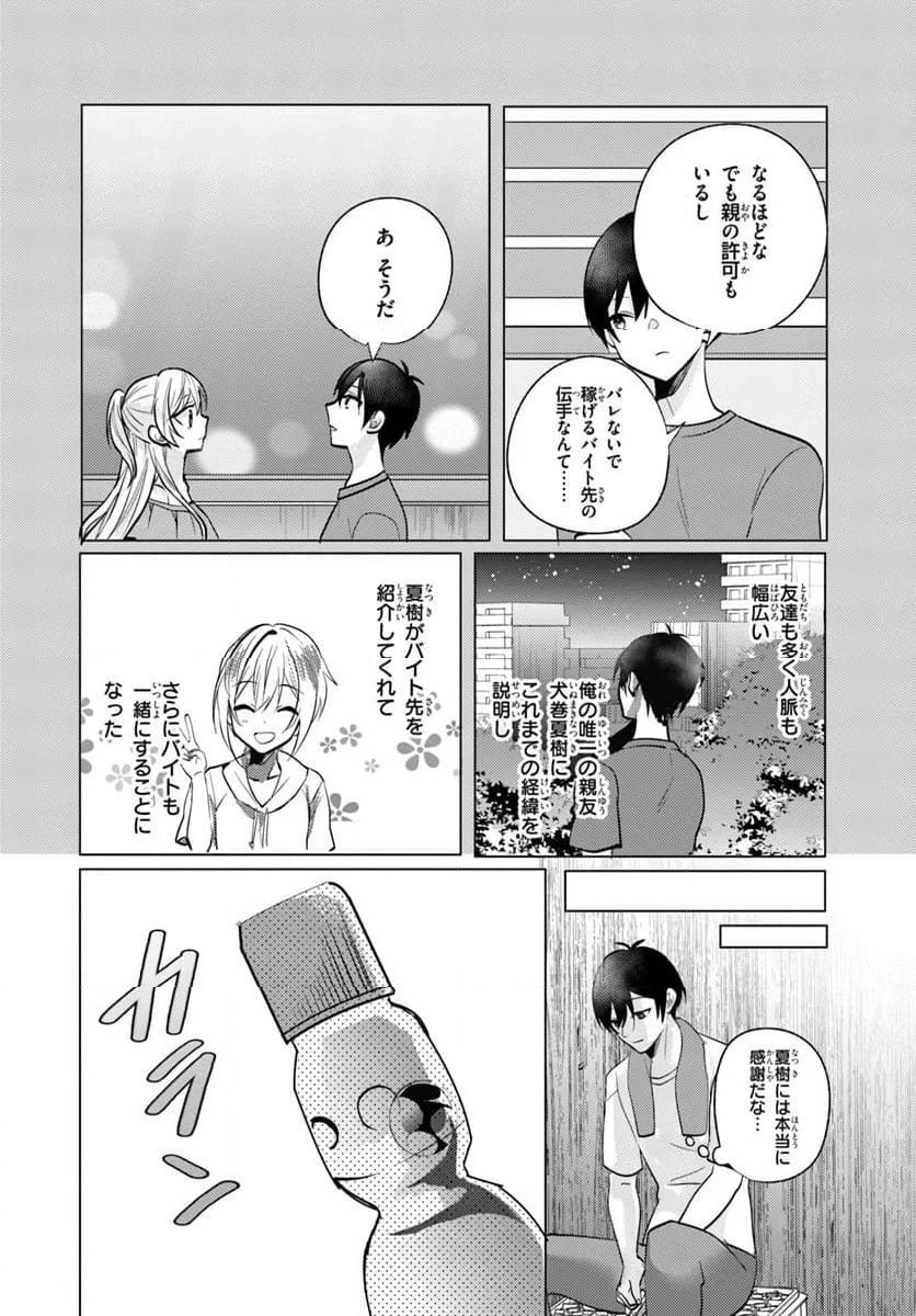 ページ 4 — 第11.1話