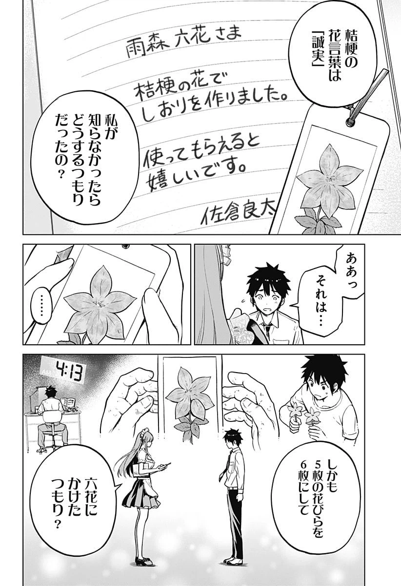 ページ 10 — 第5話