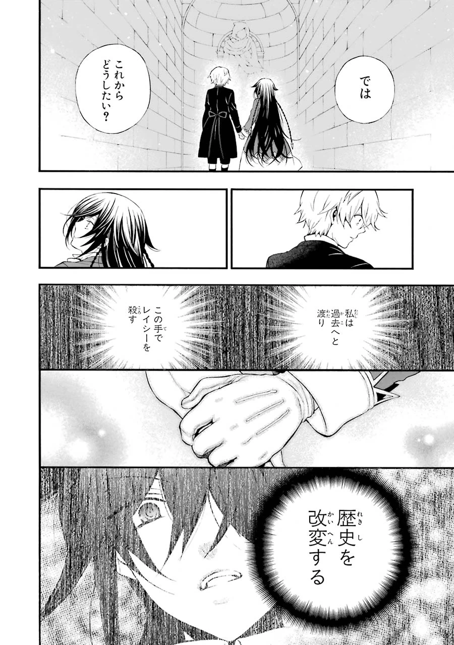 ページ 8 — 第85話