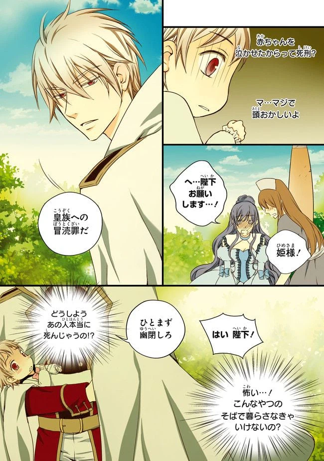 ページ 25 — 第2話