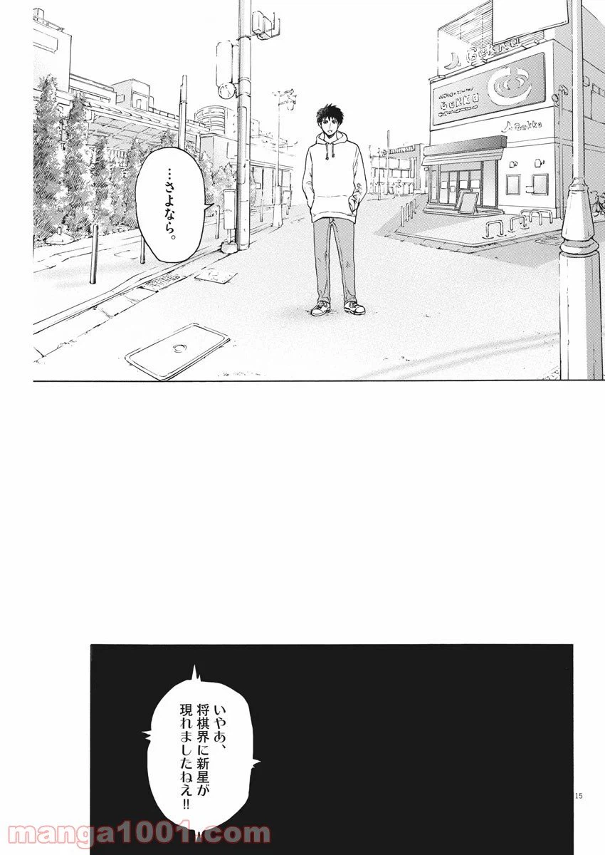 ページ 15 — 第59話