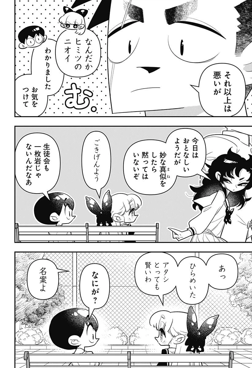 ページ 18 — 第13話