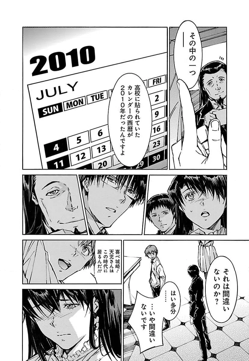 ページ 30 — 第74話