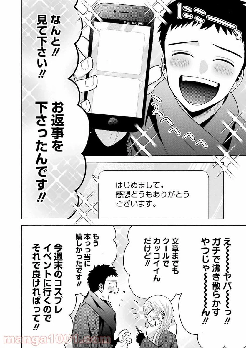 ページ 16 — 第67話