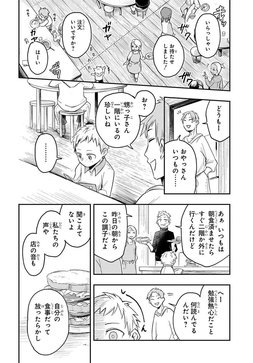 ページ 16 — 第3話