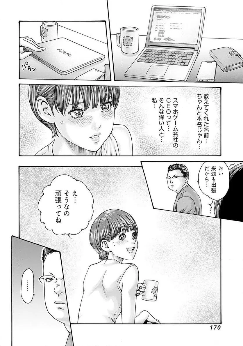 ページ 10 — 第64話