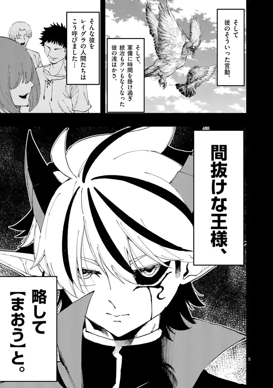 ページ 5 — 第31話