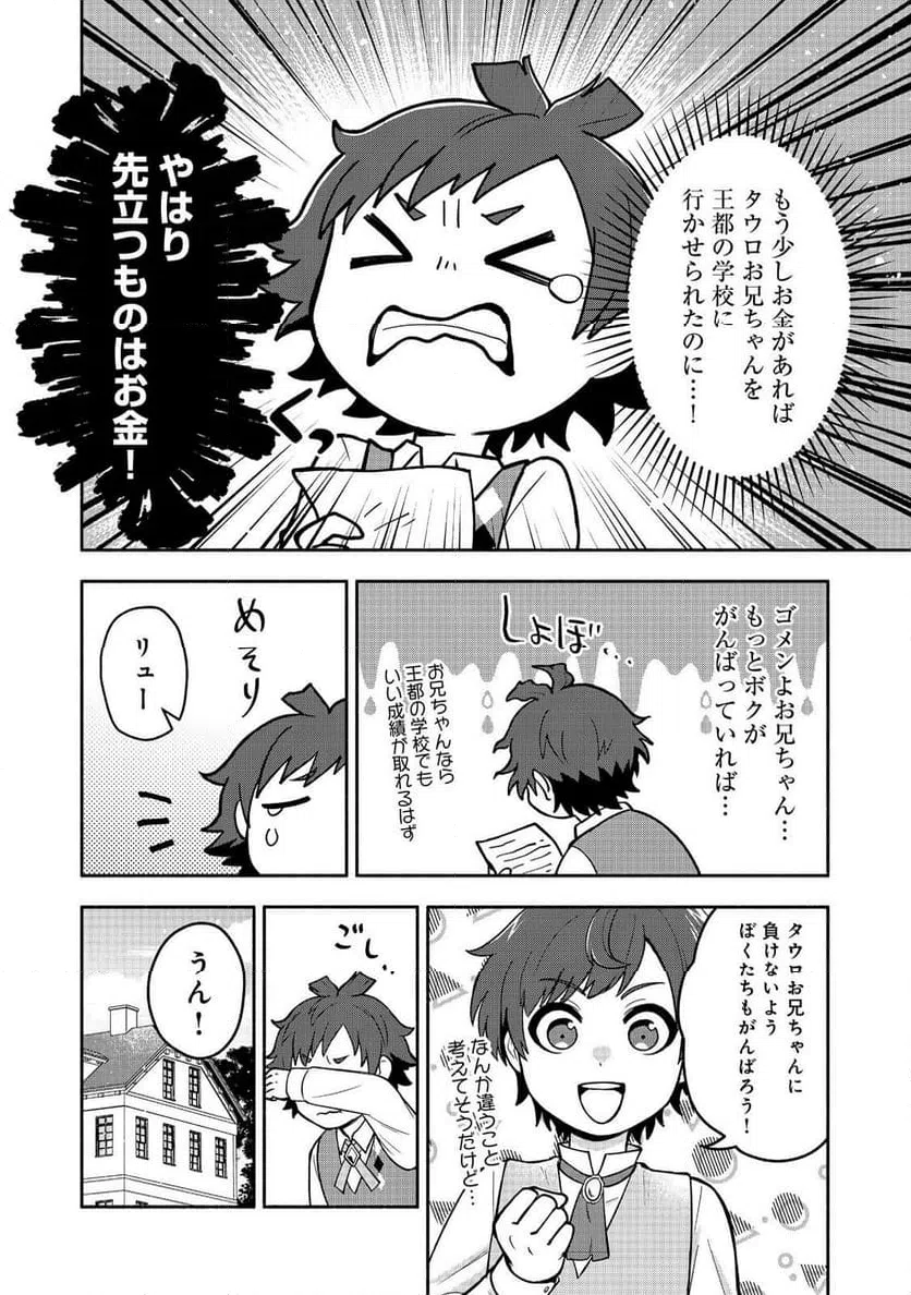 ページ 4 — 第13話