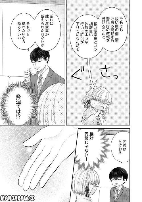 ページ 23 — 第3話