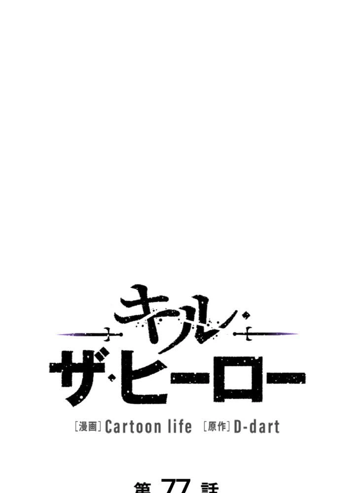 ページ 18 — 第77話