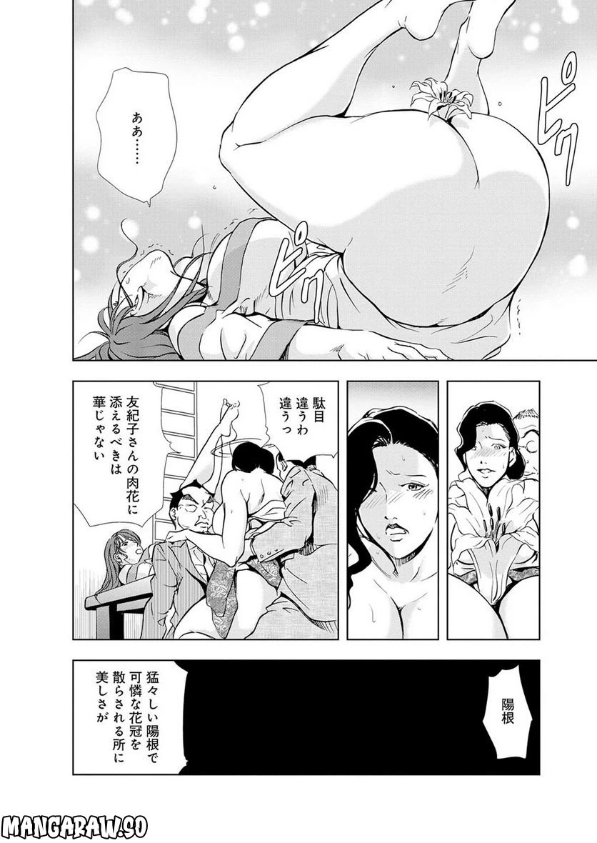 ページ 16 — 第22話