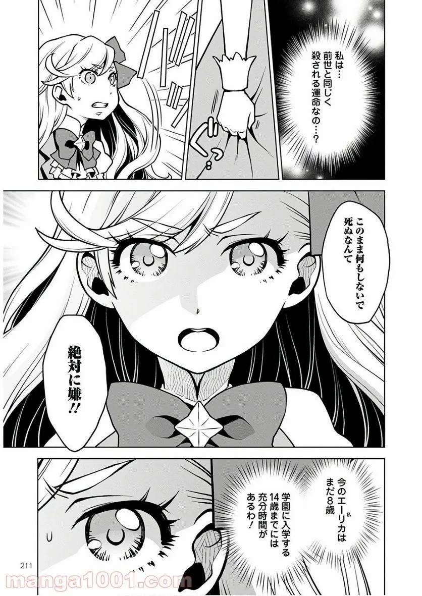 ページ 11 — 第1話