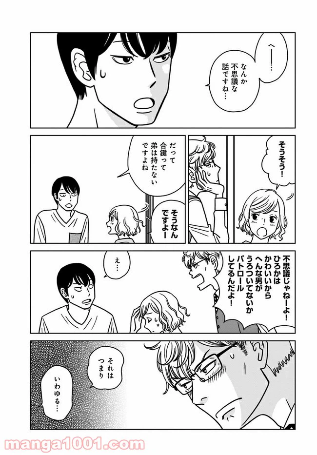 ページ 23 — 第2話
