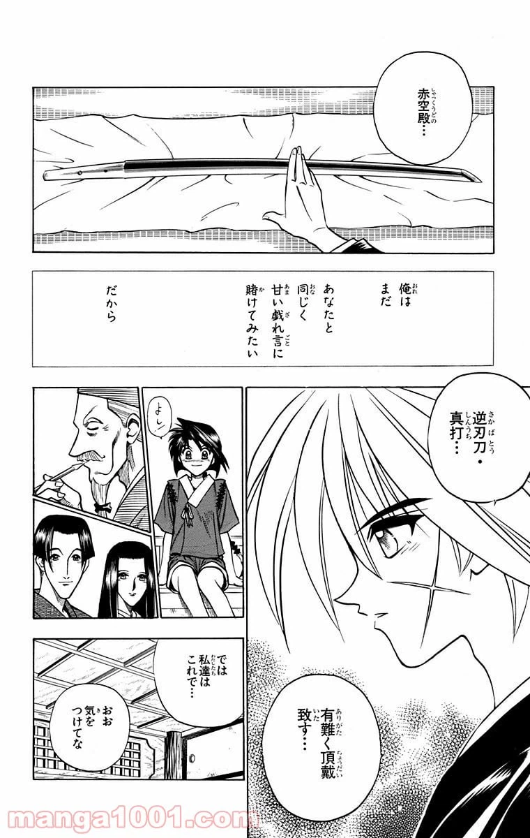 ページ 18 — 第81話