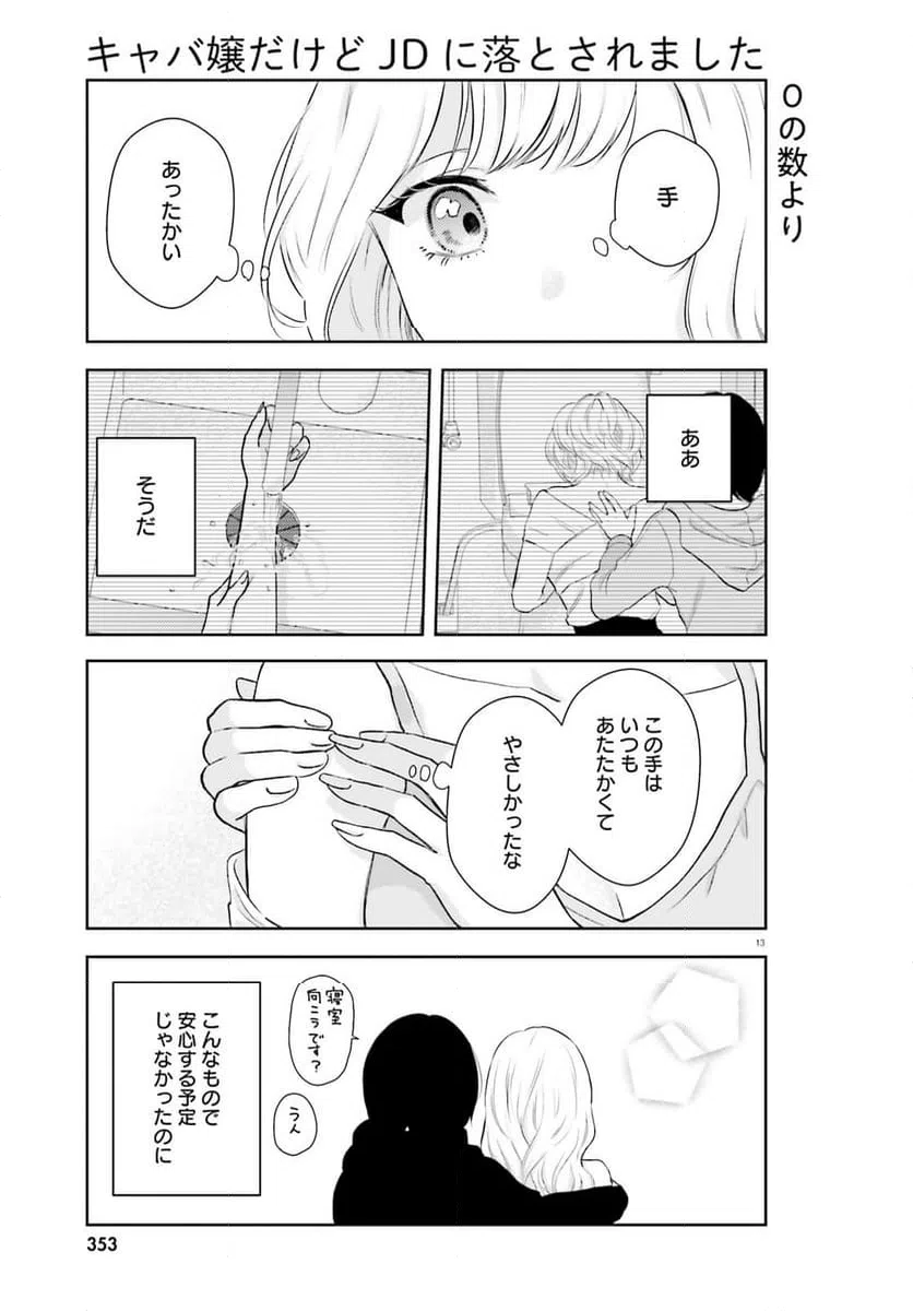 ページ 13 — 第4話