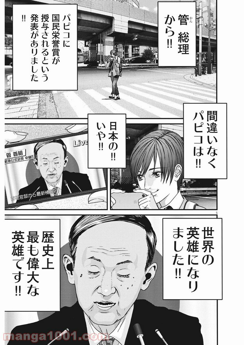 ページ 5 — 第79話