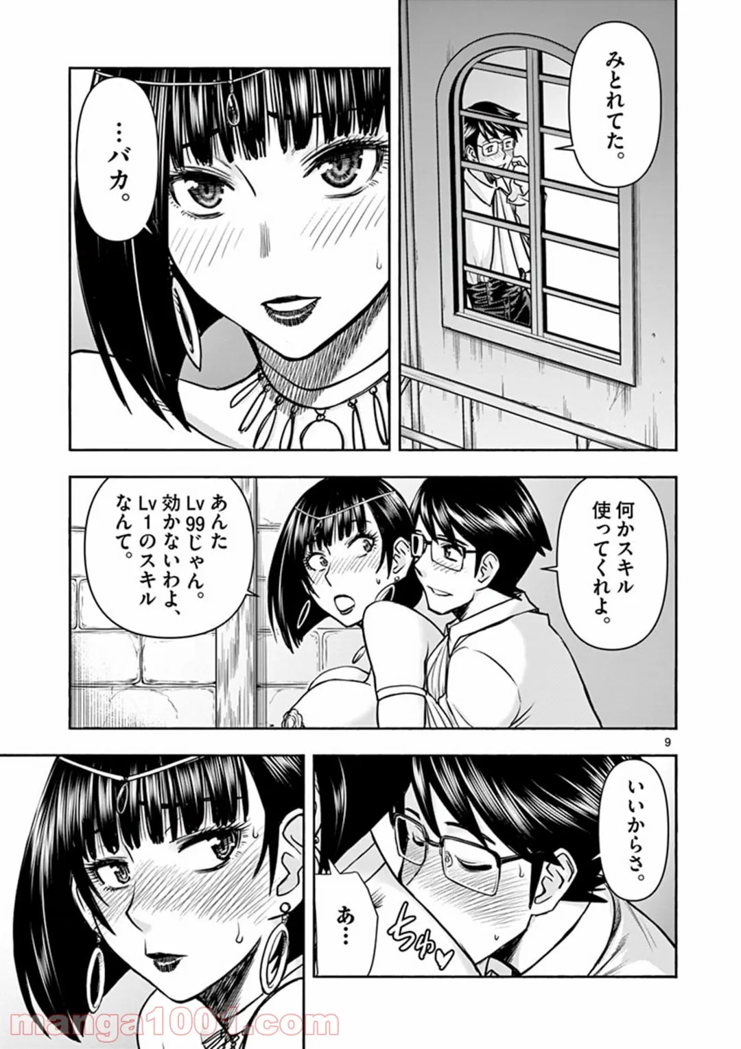 ページ 9 — 第17話