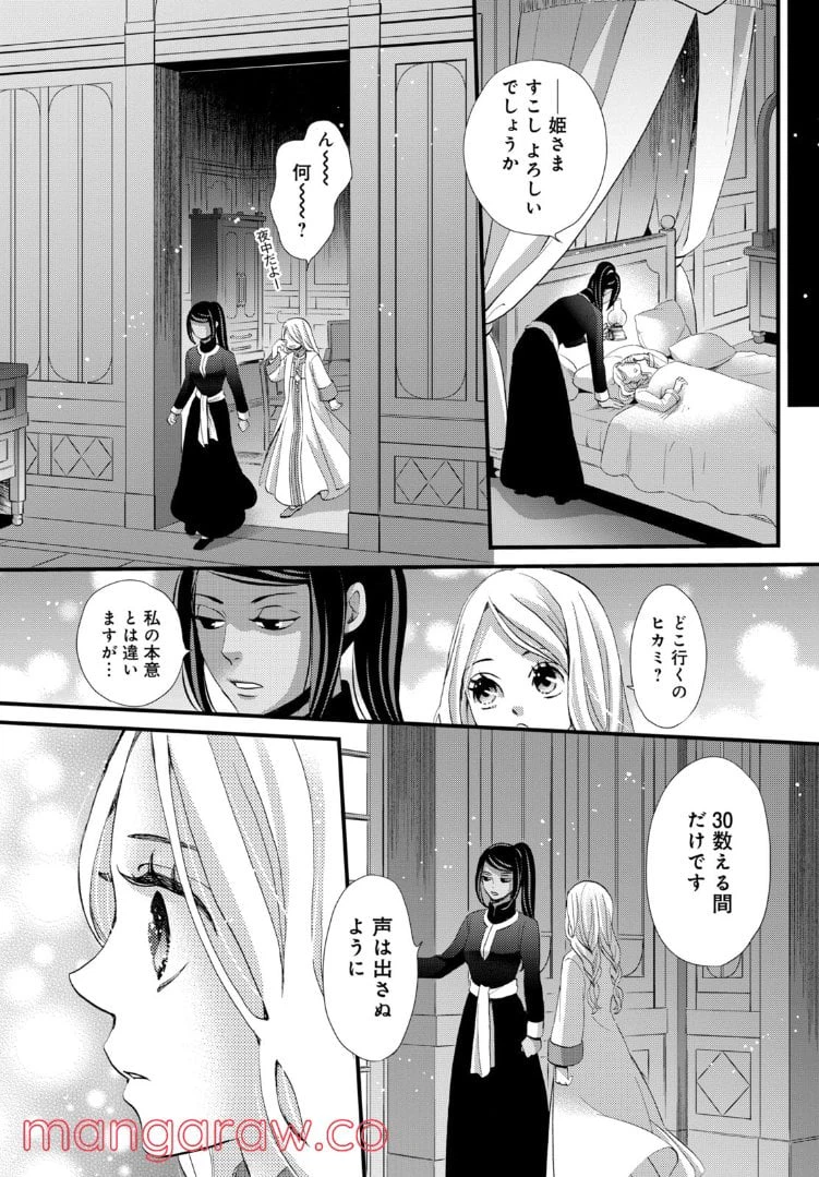 ページ 5 — 第18.3話