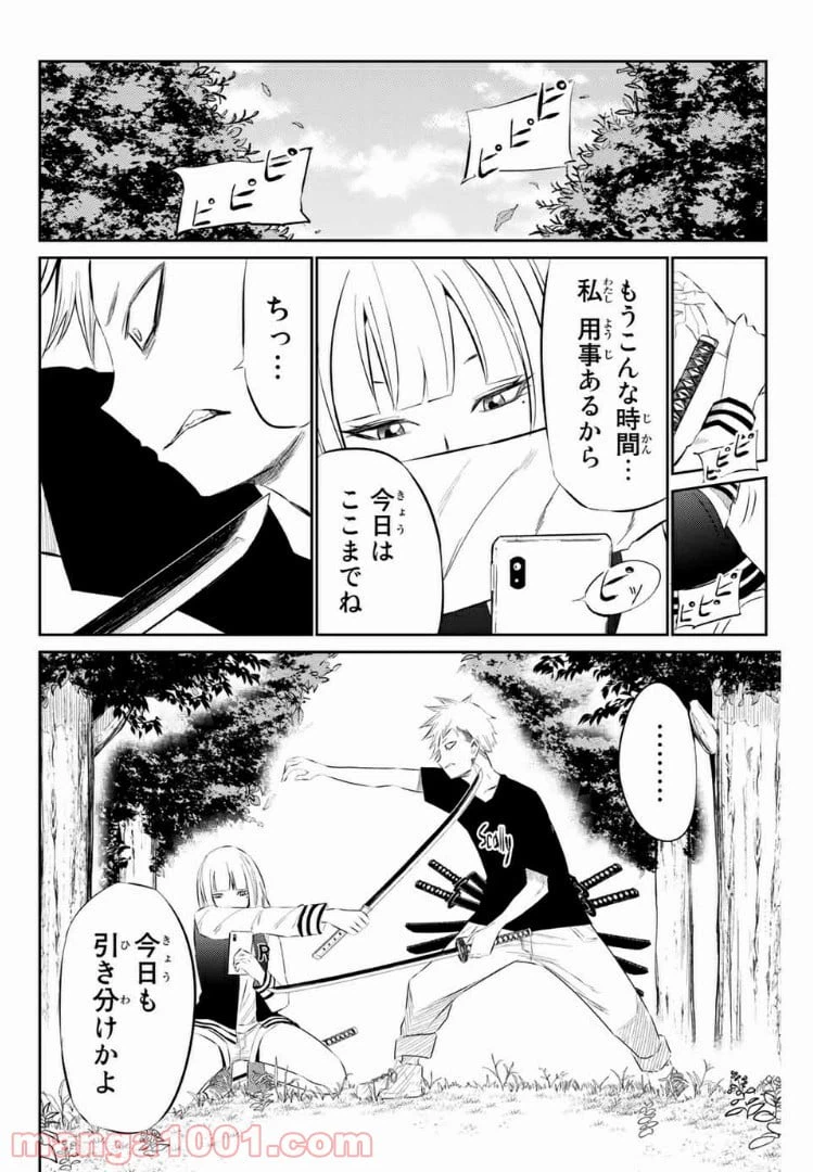 ページ 4 — 第31話