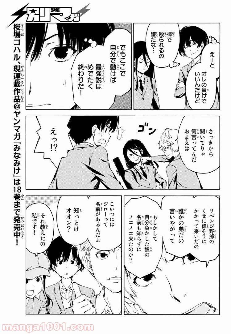 ページ 9 — 第6話