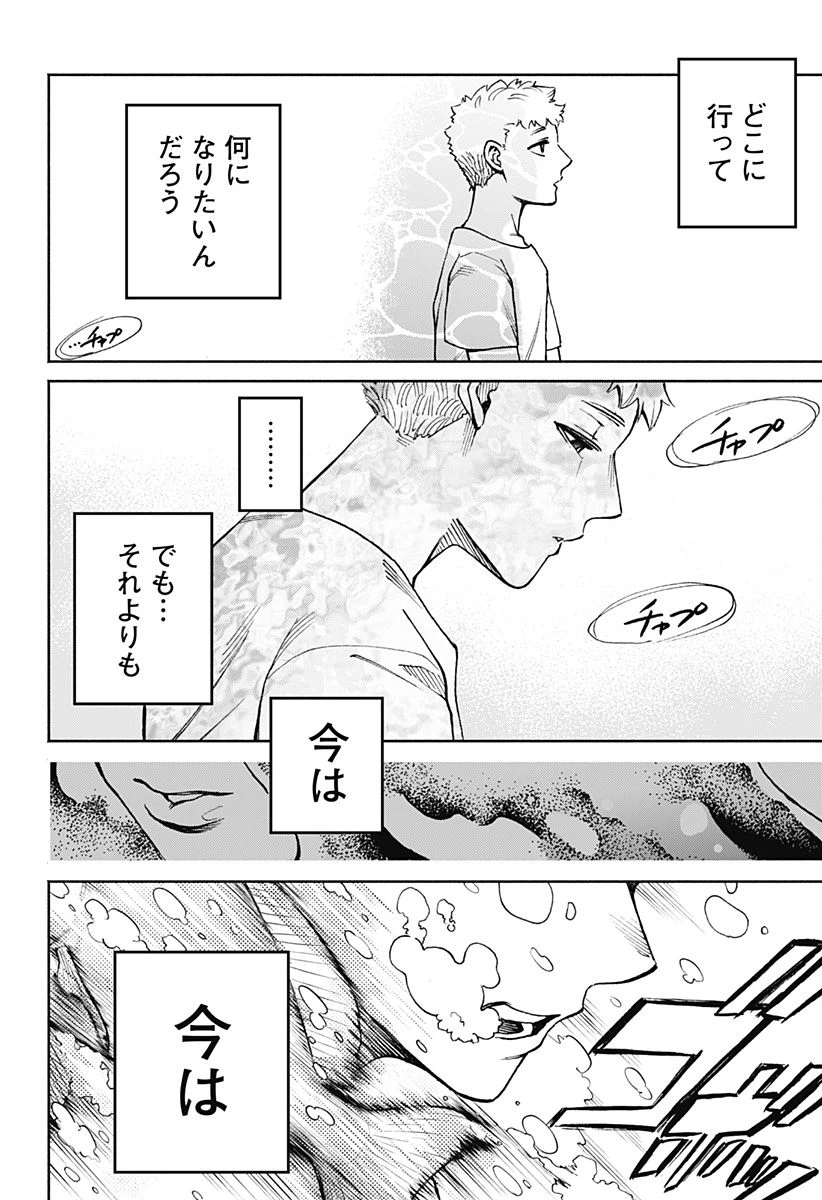 ページ 16 — 第4話