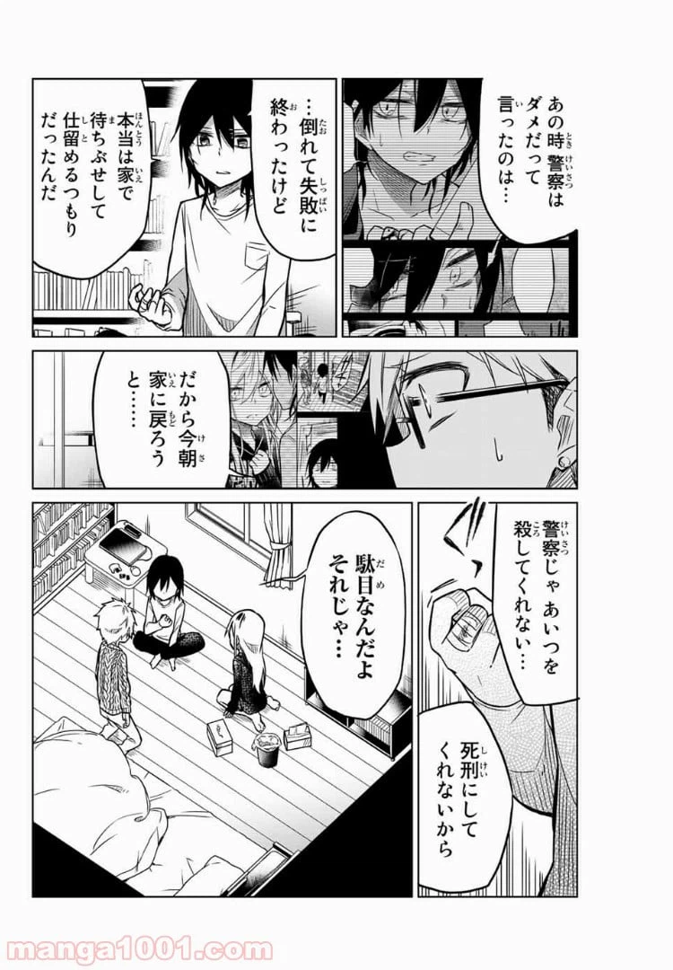 ページ 10 — 第43話