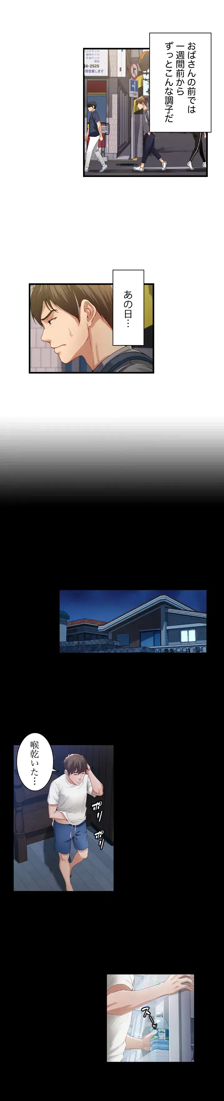 ページ 8 — 第1話